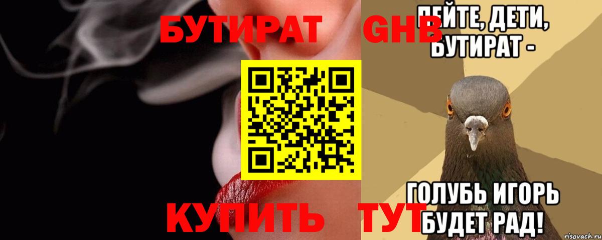 Воскресенск  Бутират оксибутират  Вход с VPN 