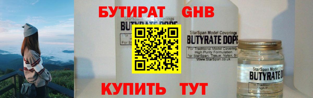 Бутират жидкий экстази Воскресенск