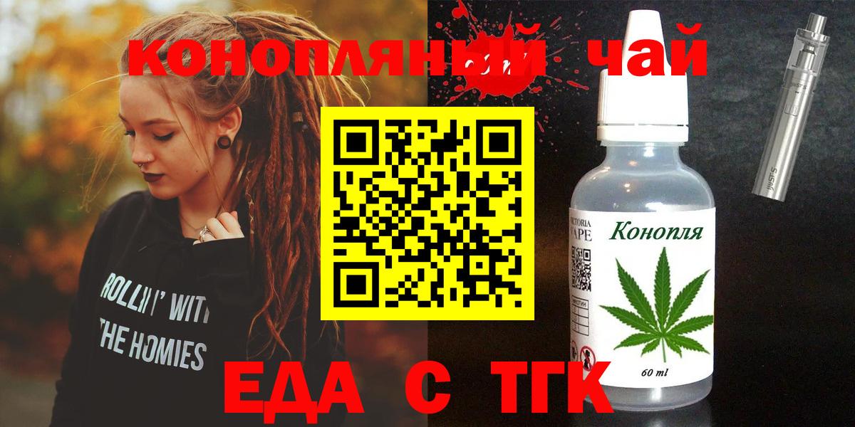 Еда ТГК конопля Воскресенск