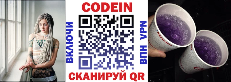 Codein напиток Lean (лин) Воскресенск