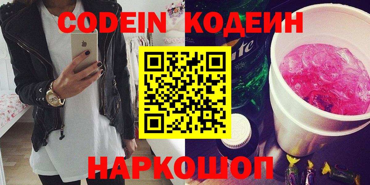 Кодеиновый сироп Lean Purple Drank Воскресенск