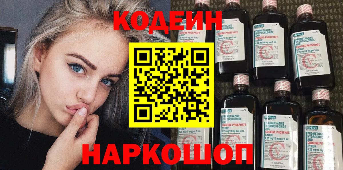 Кодеин Purple Drank  Кодеиновый сироп Lean напиток Lean (лин)  Вход с VPN  Воскресенск 