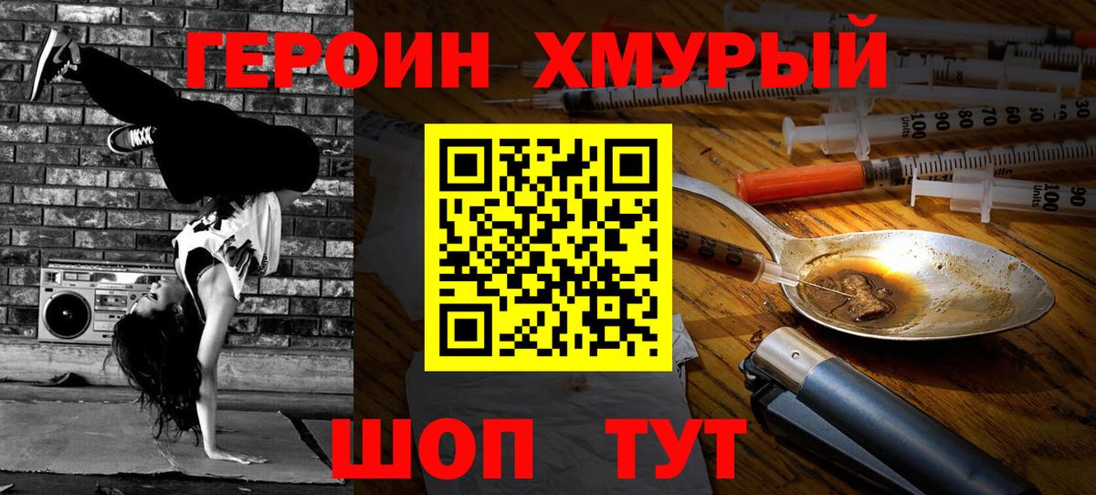 ГЕРОИН герыч Воскресенск