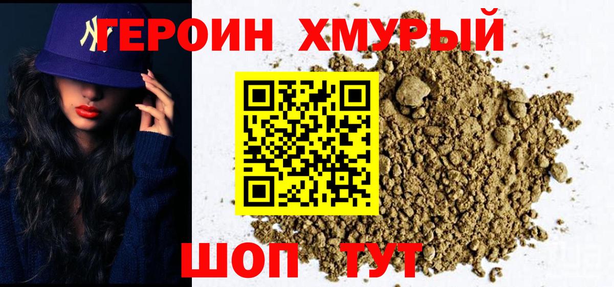 ГЕРОИН белый Воскресенск
