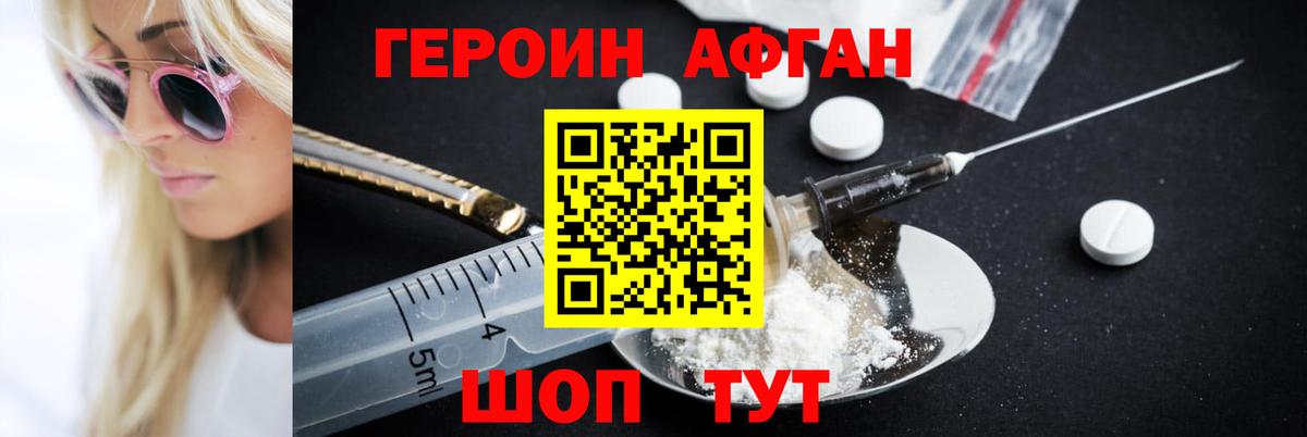 Воскресенск  Героин  Вход с VPN  ГЕРОИН афганец 
