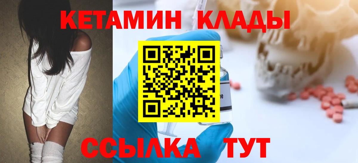 КЕТАМИН ketamine Воскресенск