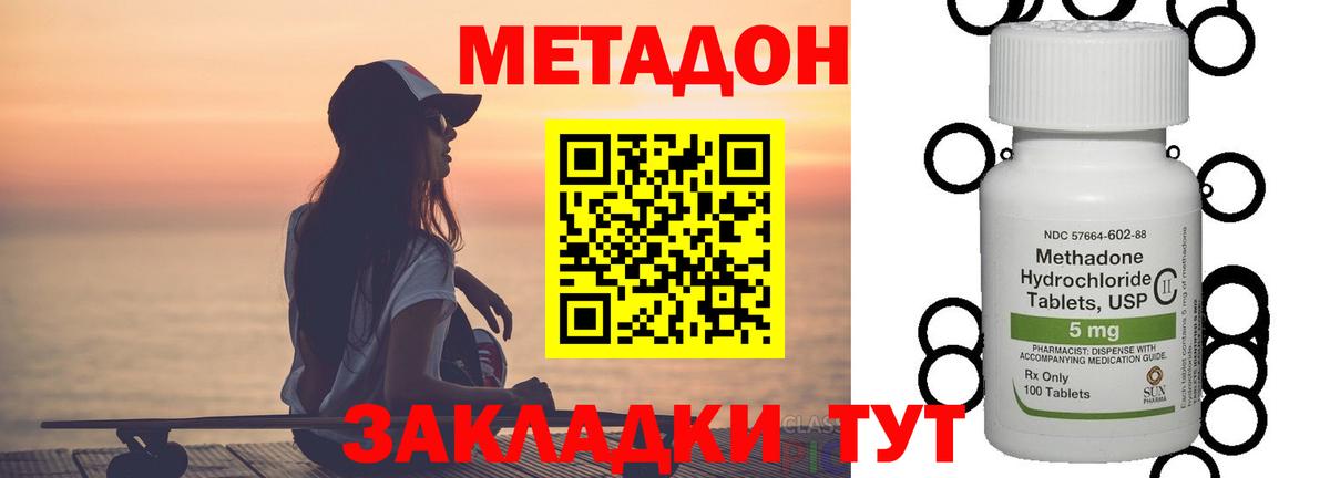 Метадон кристалл Воскресенск