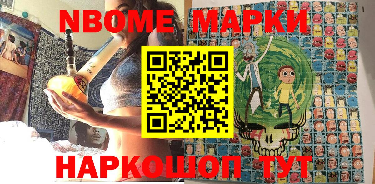 купить наркоту  Вход с VPN  Воскресенск  Марки NBOMe 1,8мг 