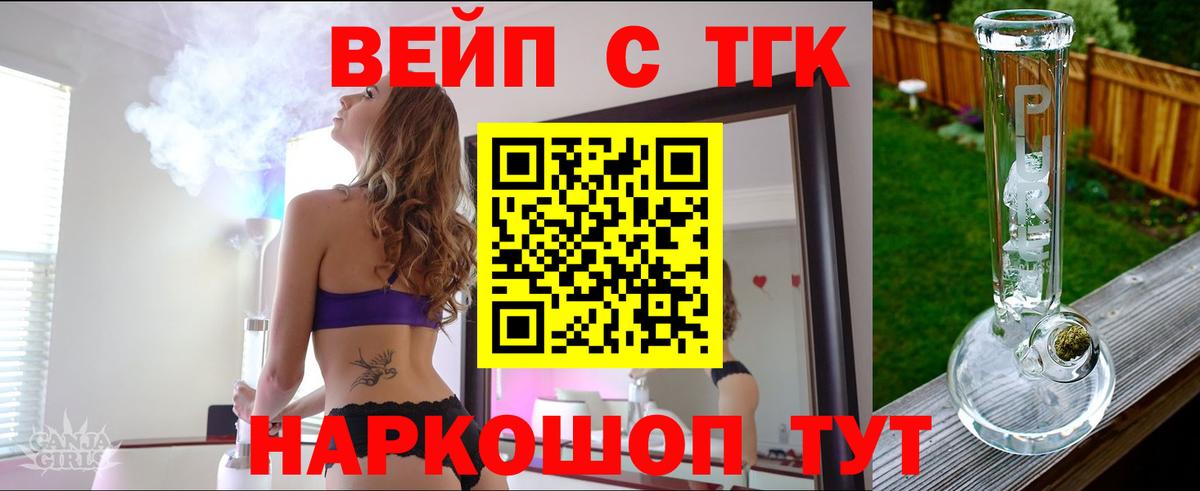 Дистиллят ТГК вейп Воскресенск