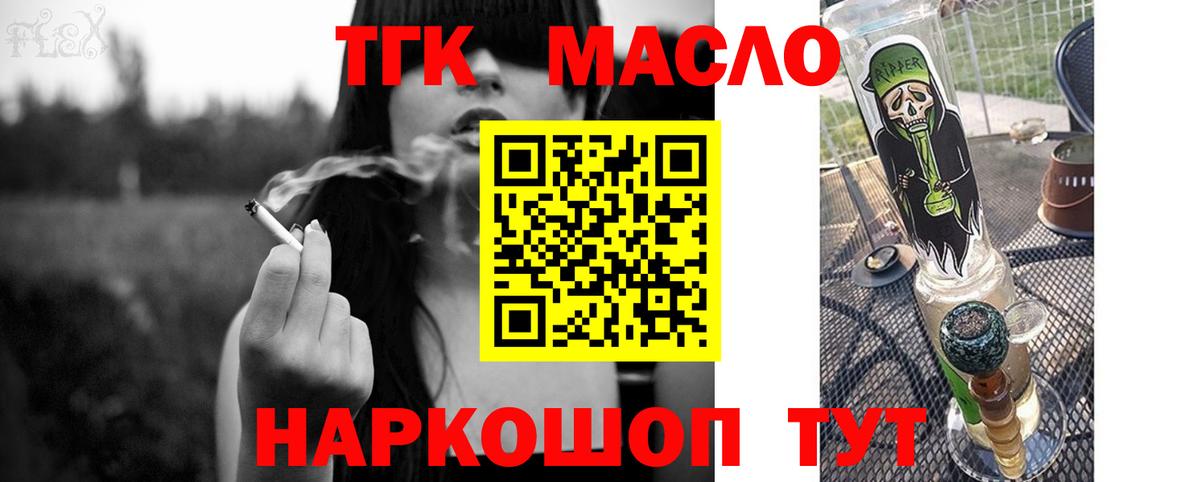 ТГК THC oil  Вход с VPN  Воскресенск  Дистиллят ТГК вейп 