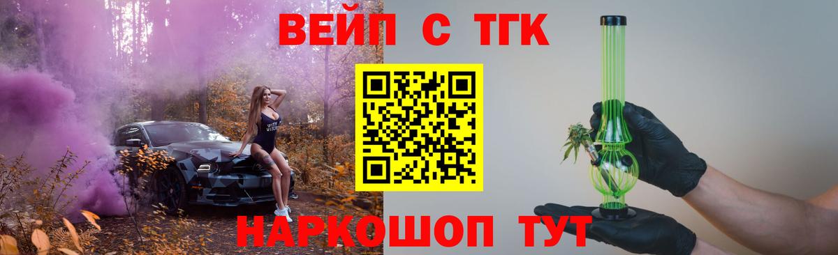 ТГК вейп с тгк Воскресенск