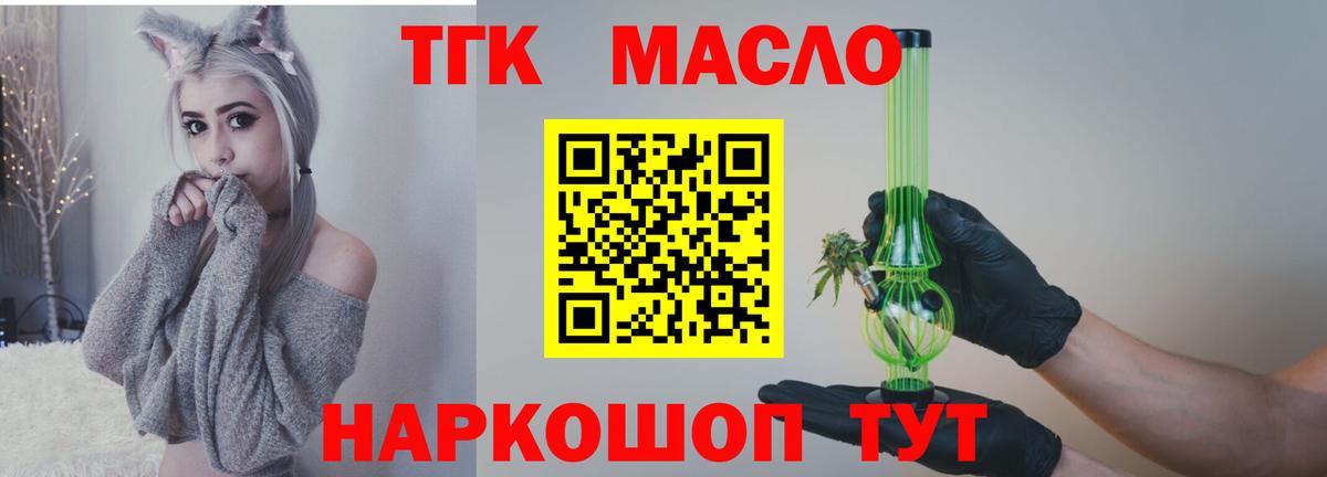 Дистиллят ТГК THC oil  Воскресенск 